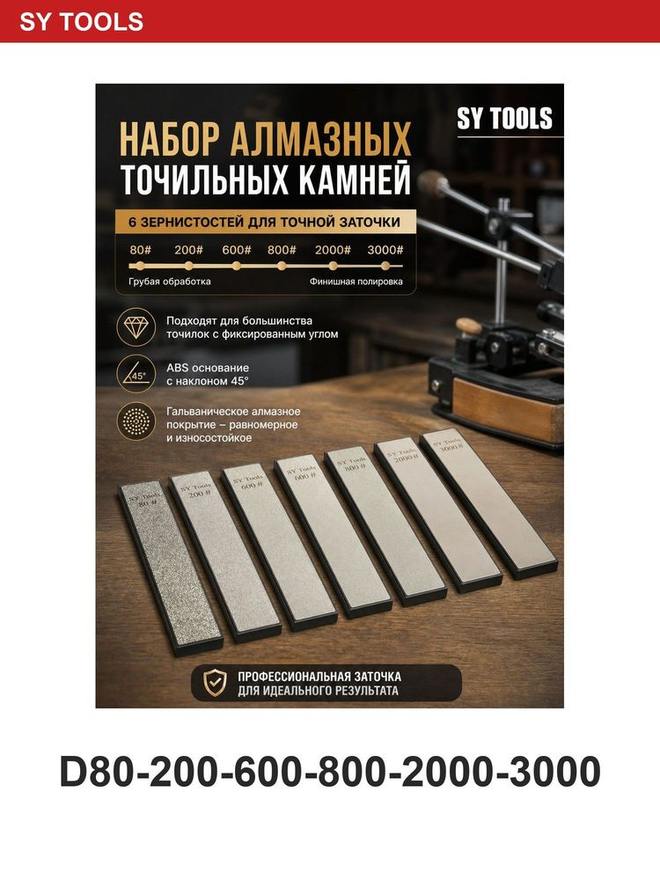 Sy Tools D80-200-600-800-2000-3000 钢背金刚石磨刀石(80/200/600/800/2000/3000 目) 缩略图3