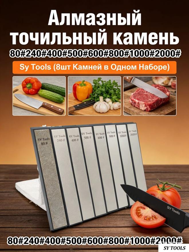 Sy Tools D80-240-400-500-600-800-1000-2000 钢背金刚石磨刀石(80/240/400/500/600/800/1000/2000 目)