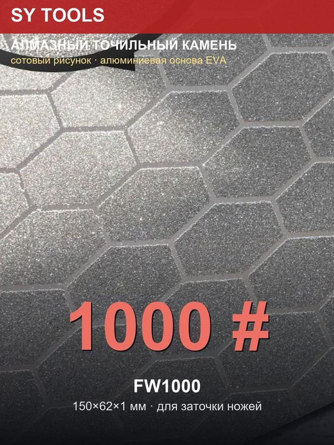 Sy Tools FW-1000 背胶金刚石磨石(1000 目) 缩略图1