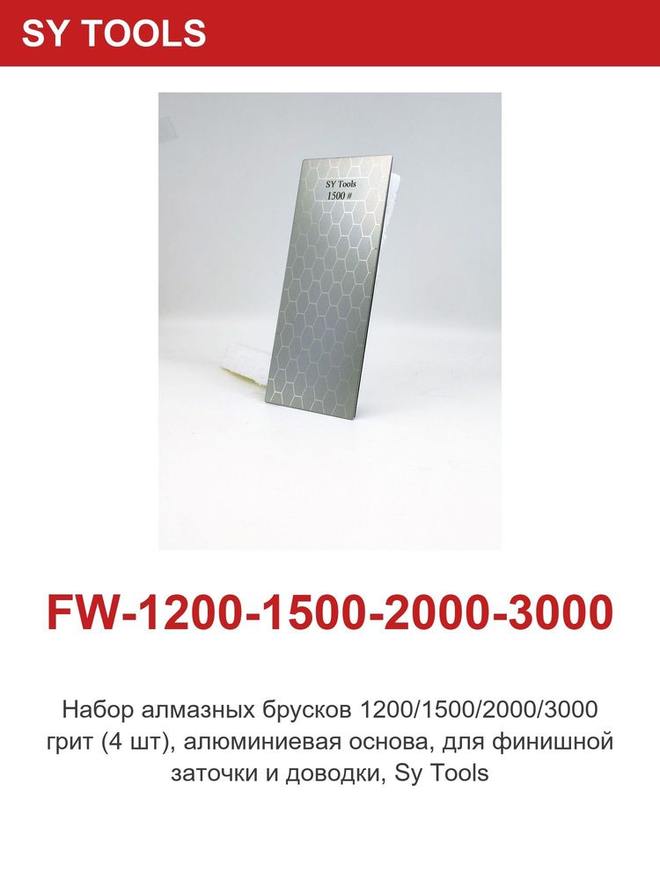 Sy Tools FW-1200-1500-2000-3000 背胶金刚石磨石(1200/1500/2000/3000 目) 缩略图5