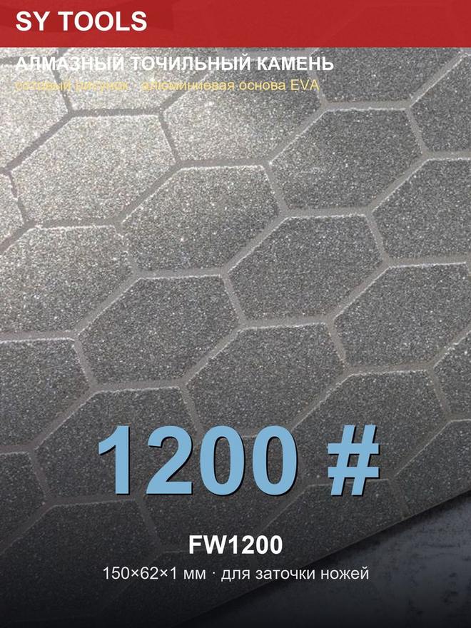 Sy Tools FW-1200 背胶金刚石磨石(1200 目) 缩略图1