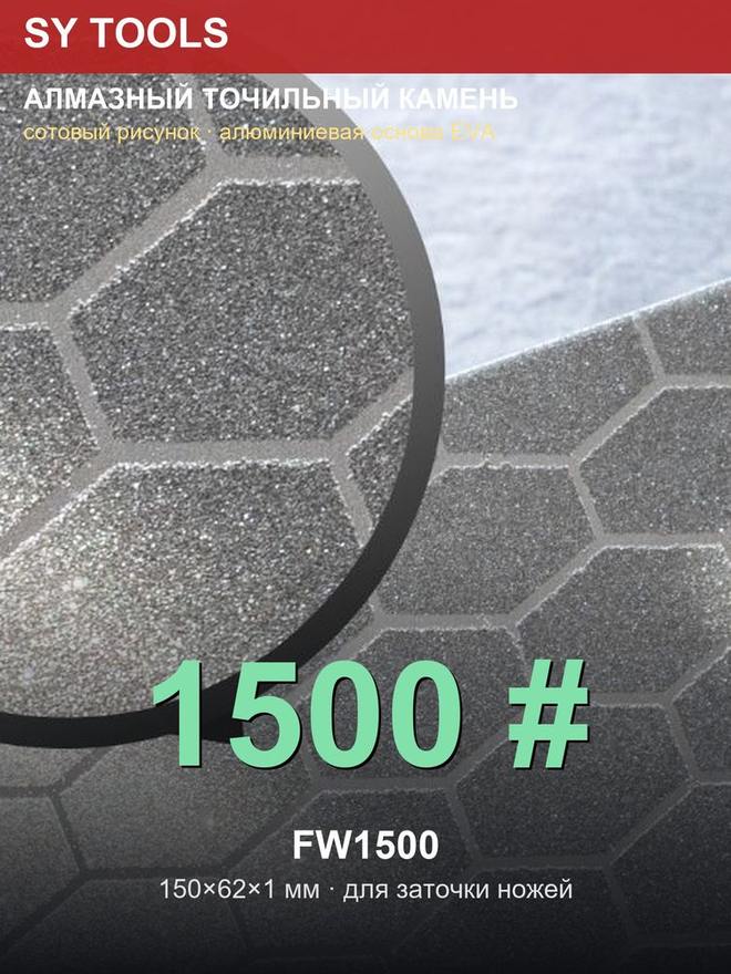 Sy Tools FW-1500 背胶金刚石磨石(1500 目) 缩略图2