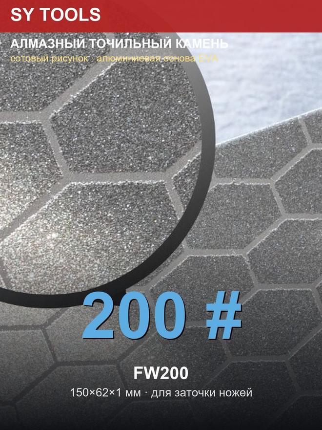 Sy Tools FW-200 背胶金刚石磨石（200 目） 实拍图1