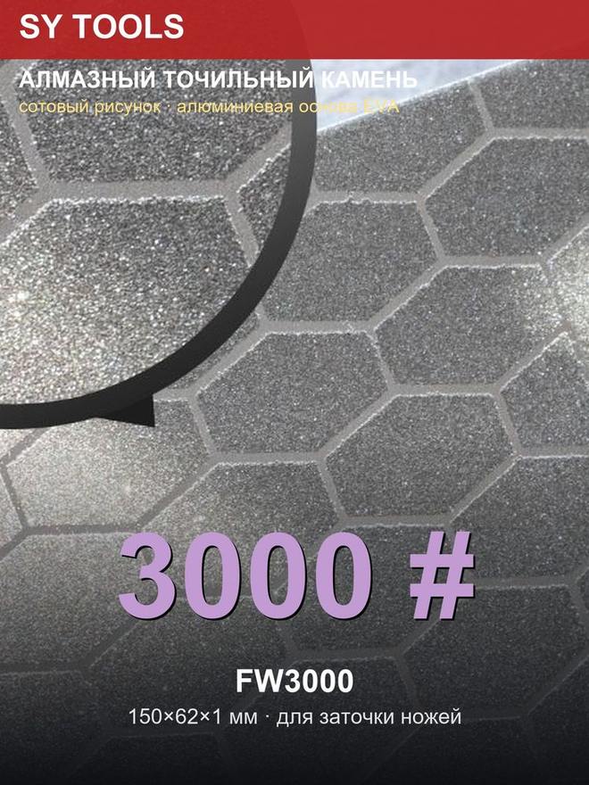 Sy Tools FW-3000 背胶金刚石磨石（3000 目） 实拍图1