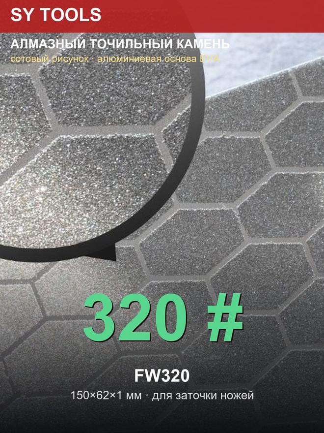 Sy Tools FW-320 背胶金刚石磨石（320 目） 实拍图1