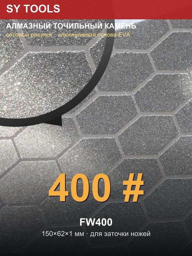 Sy Tools FW-400 背胶金刚石磨石（400 目） 实拍图1