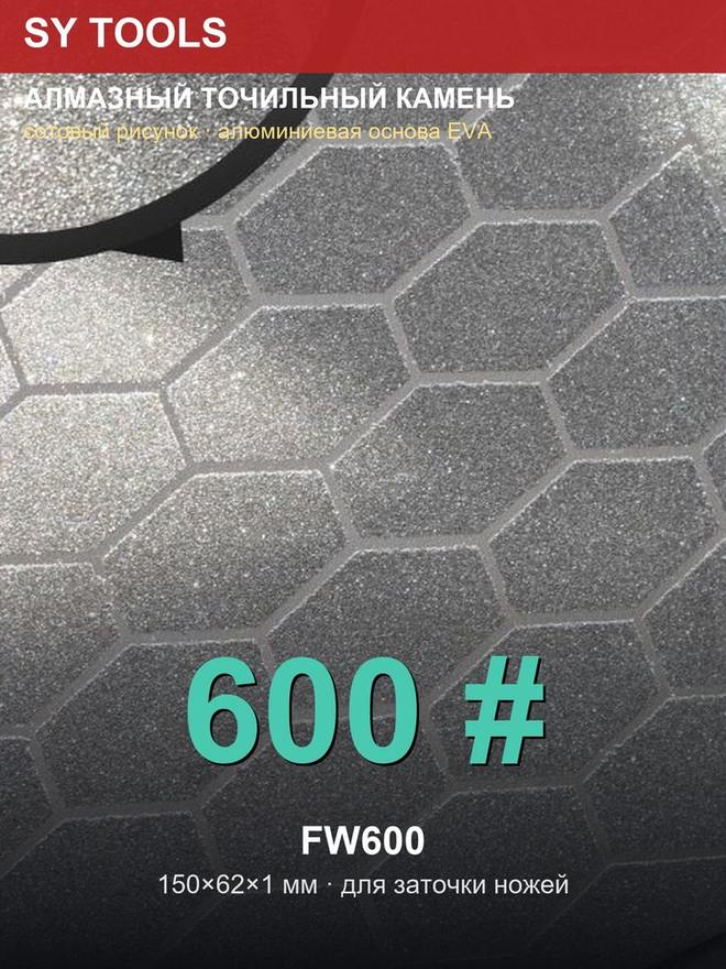 Sy Tools FW-600 背胶金刚石磨石（600 目） 实拍图1