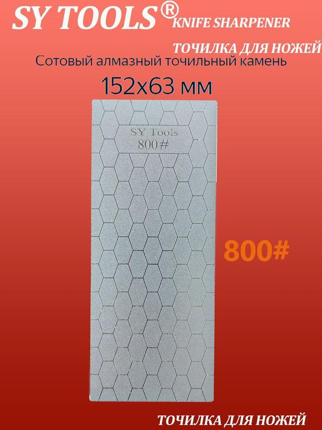 Sy Tools FW-800 背胶金刚石磨石（800 目） 实拍图1