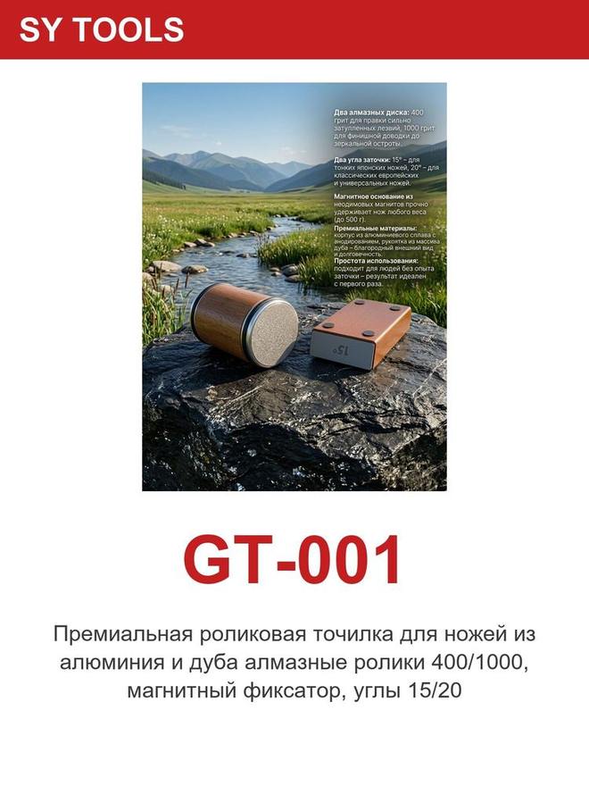 Sy Tools GT-001 定角磨刀系统 缩略图5
