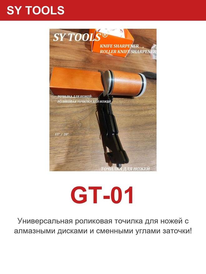 Sy Tools GT-01 定角磨刀系统 缩略图5