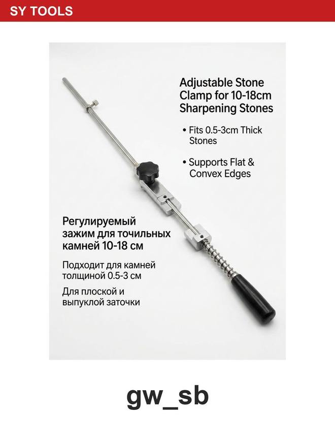 Sy Tools GW-SB 磨刀系统配件 缩略图4