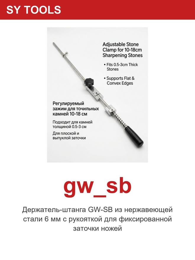 Sy Tools GW-SB 磨刀系统配件 缩略图5