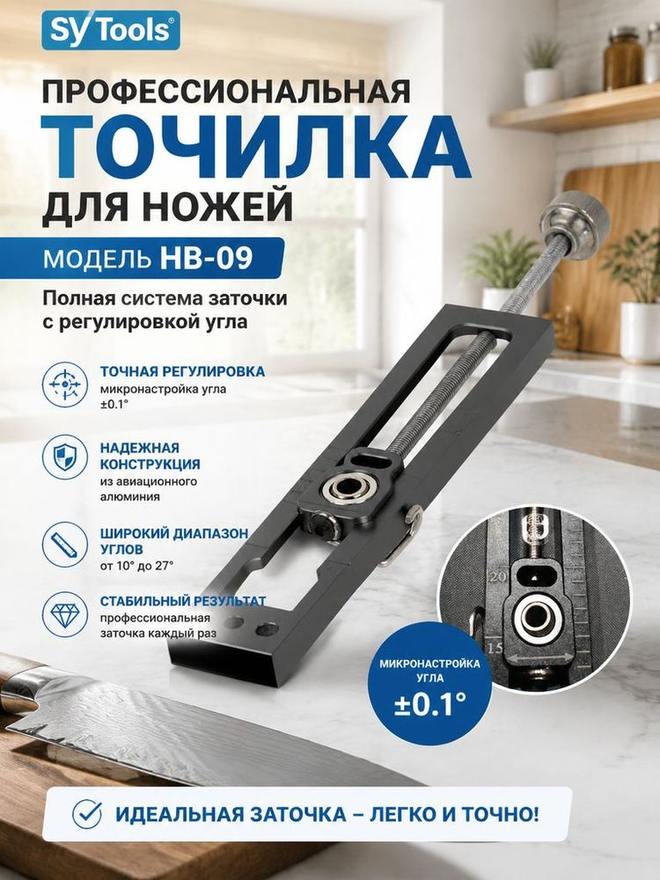 Sy Tools HB-09+D500-800-1200-2000-3000 定角磨刀系统（500/800/1200/2000/3000 目） 缩略图5