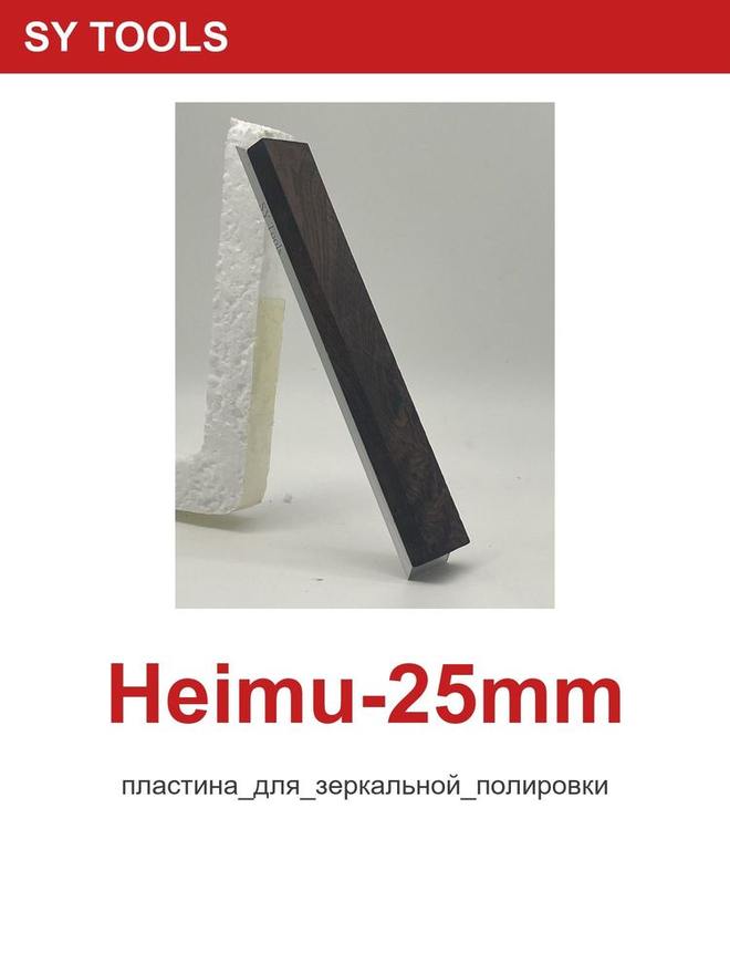 Sy Tools HEIMU-25MM 油石/抛光磨石 缩略图5
