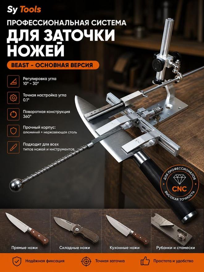 Sy Tools K8-2 定角磨刀系统