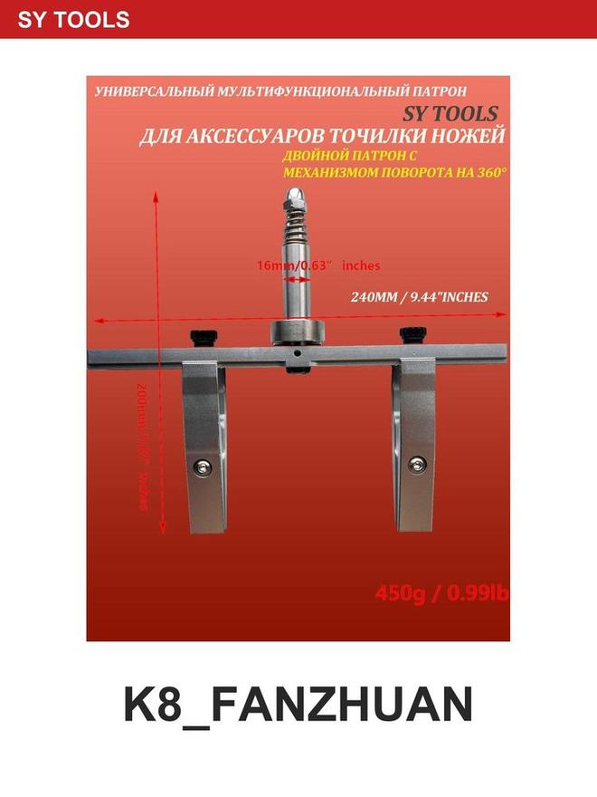 Sy Tools K8-FANZHUAN 定角磨刀系统 缩略图4
