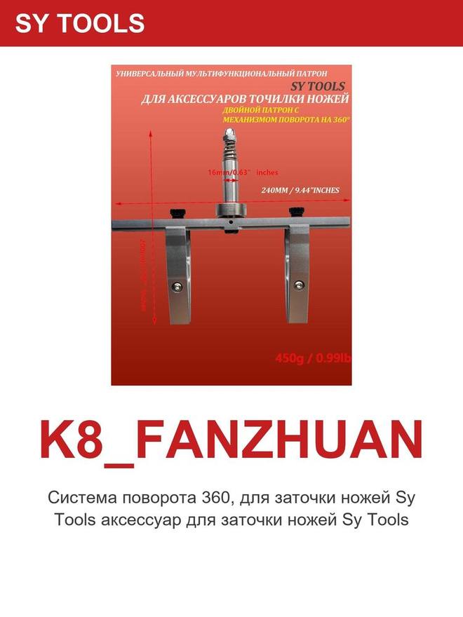 Sy Tools K8-FANZHUAN 定角磨刀系统 缩略图5