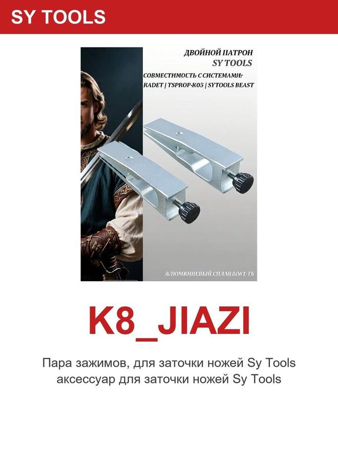 Sy Tools K8-JIAZI 定角磨刀系统 缩略图5