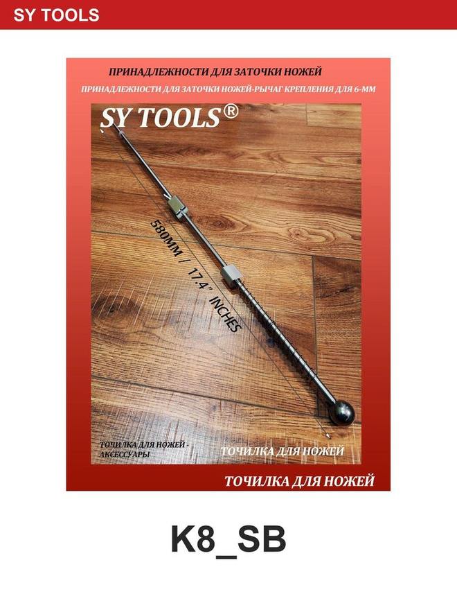 Sy Tools K8-SB 定角磨刀系统 缩略图4