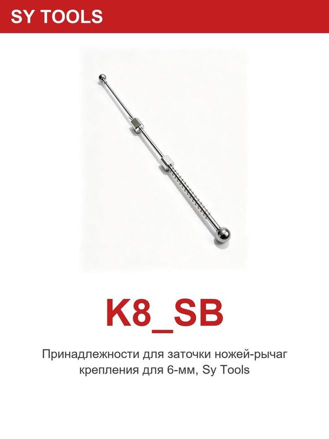Sy Tools K8-SB 定角磨刀系统 缩略图5