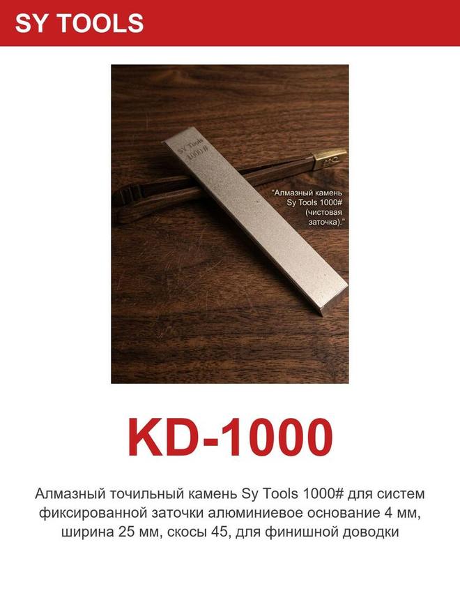 Sy Tools KD--1000 牛皮荡刀条 缩略图5