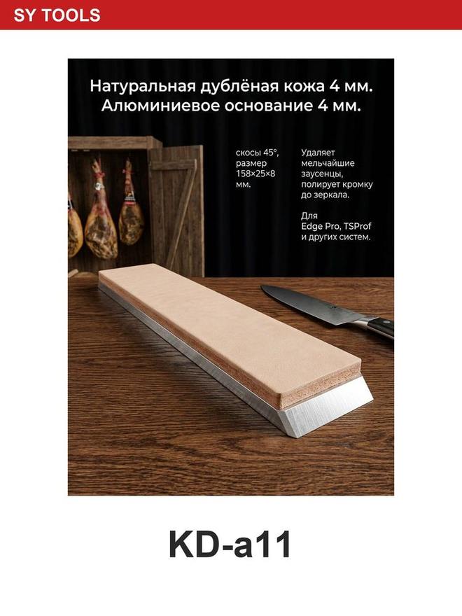 Sy Tools KD-A11 牛皮荡刀条 缩略图6