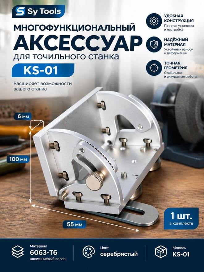 Sy Tools KS-01 定角磨刀系统 实拍图1