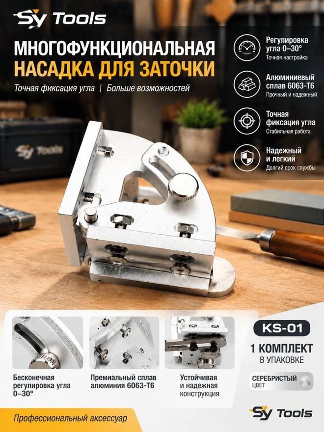 Sy Tools KS-01 定角磨刀系统 缩略图3