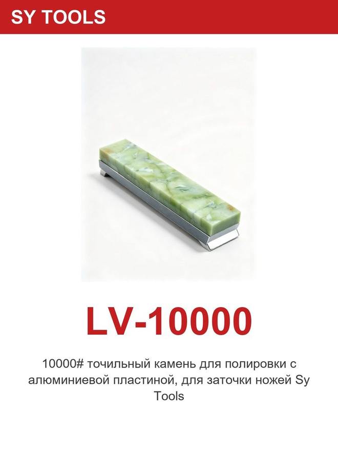 Sy Tools LV-10000 油石/抛光磨石 缩略图5