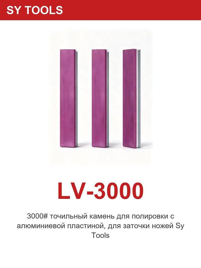 Sy Tools LV-3000 油石/抛光磨石 缩略图5
