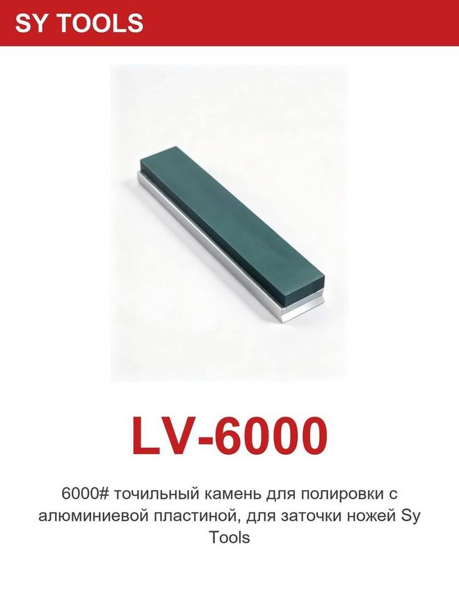 Sy Tools LV-6000 油石/抛光磨石 缩略图5