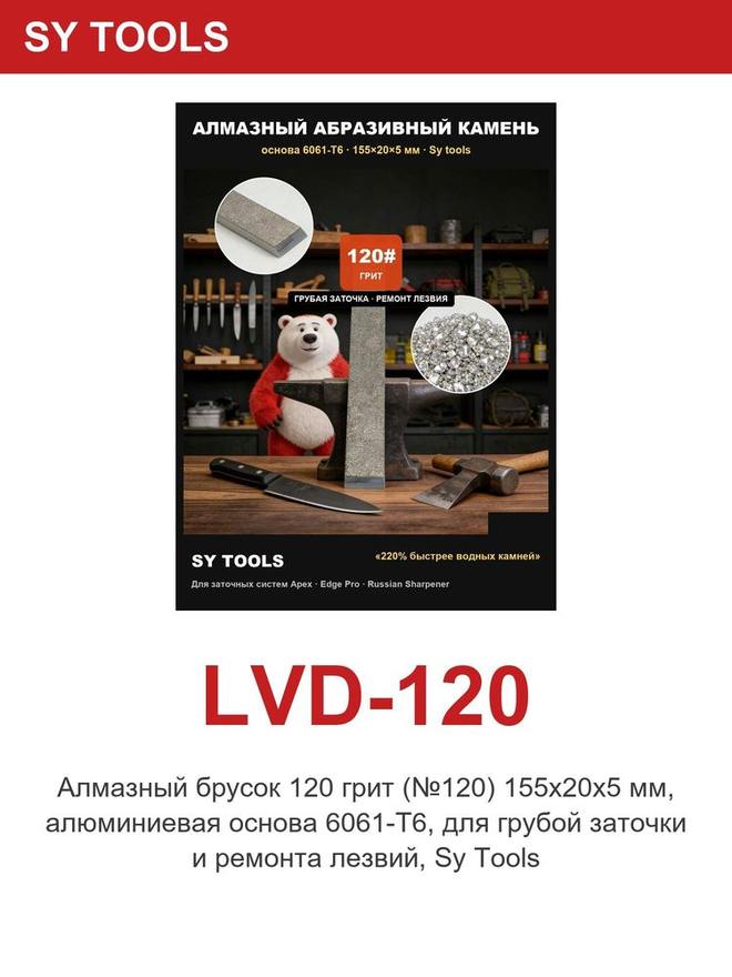 Sy Tools LVD-120 铜基金刚石磨刀石(120 目) 缩略图5
