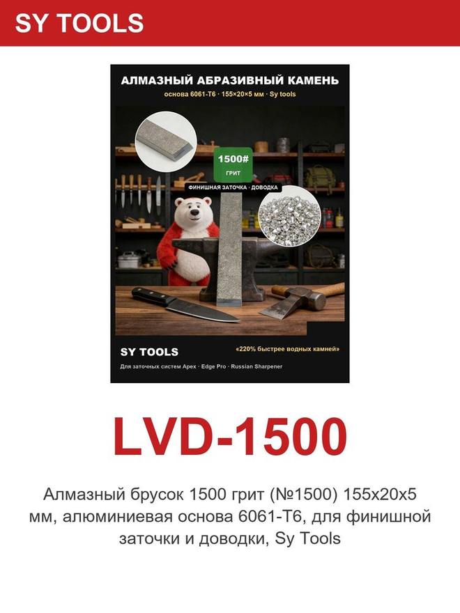 Sy Tools LVD-1500 铜基金刚石磨刀石(1500 目) 缩略图5