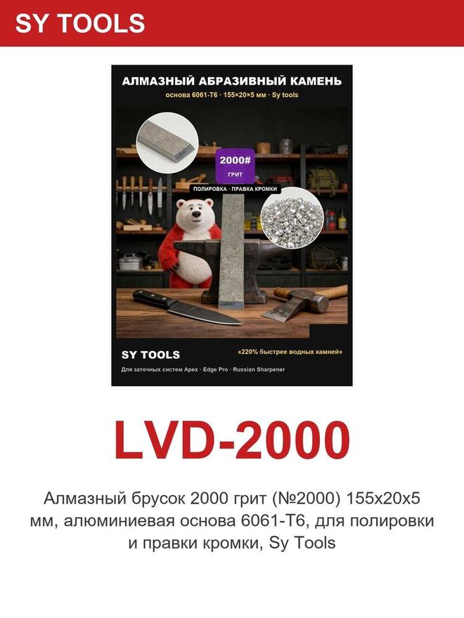 Sy Tools LVD-2000 铜基金刚石磨刀石(2000 目) 缩略图5