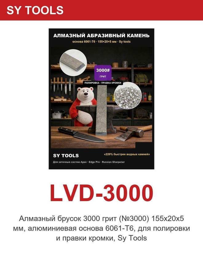Sy Tools LVD-3000 铜基金刚石磨刀石（3000 目） 缩略图5