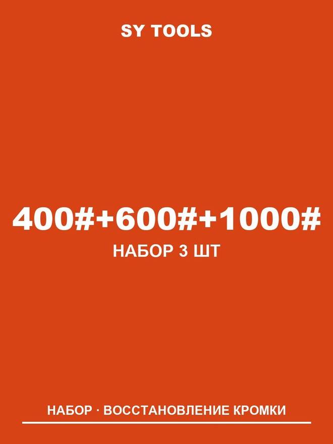 Sy Tools LVD-400-600-1000 铜基金刚石磨刀石(400/600/1000 目) 缩略图1
