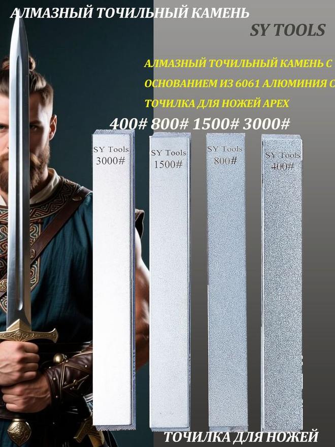 Sy Tools LVD-400-800-1500-3000 铜基金刚石磨刀石(400/800/1500/3000 目) 缩略图1