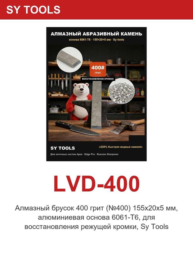Sy Tools LVD-400 铜基金刚石磨刀石（400 目） 缩略图5