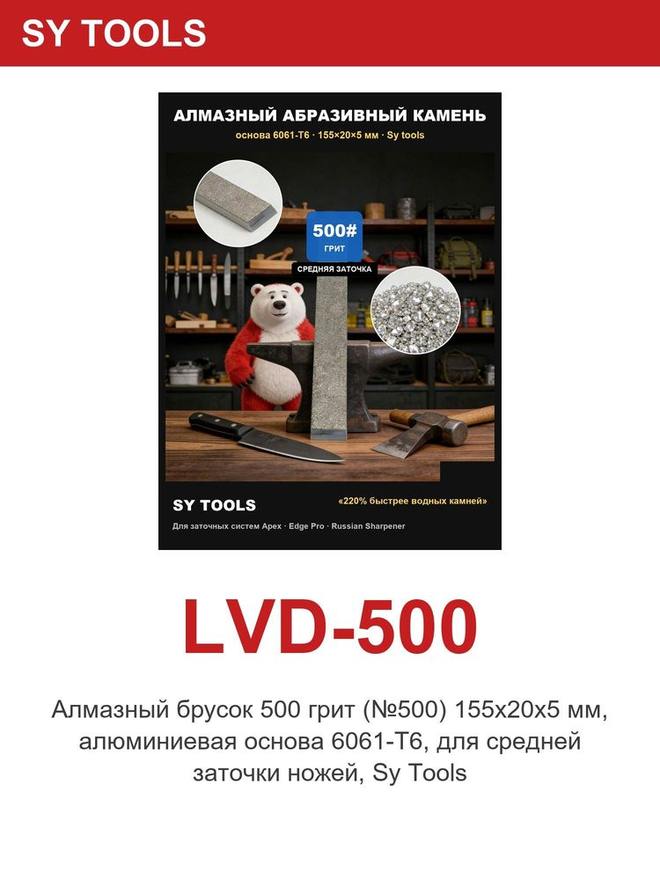 Sy Tools LVD-500 铜基金刚石磨刀石（500 目） 缩略图5