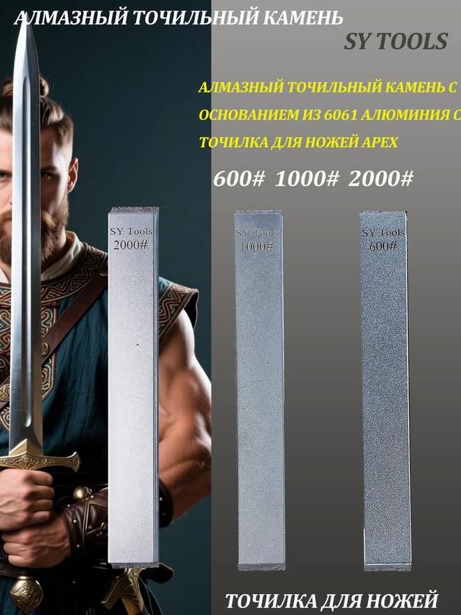 Sy Tools LVD-600-1000-2000 铜基金刚石磨刀石（600/1000/2000 目） 实拍图1