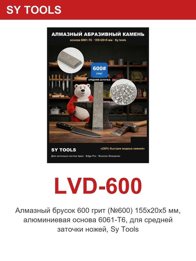Sy Tools LVD-600 铜基金刚石磨刀石（600 目） 缩略图5
