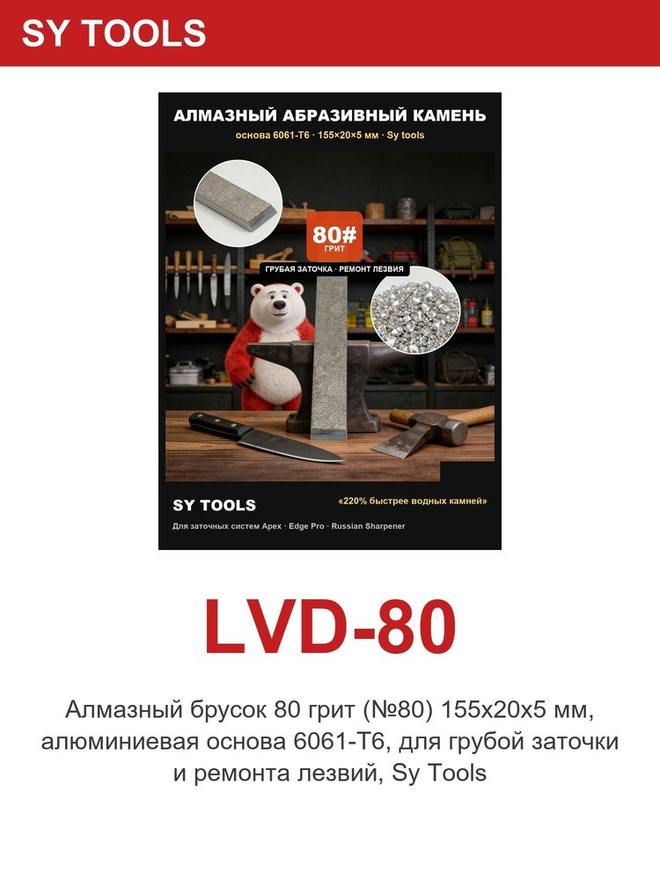 Sy Tools LVD-80 铜基金刚石磨刀石（80 目） 缩略图5