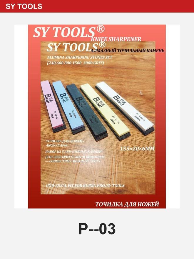 Sy Tools P-03 油石/抛光磨石 缩略图4