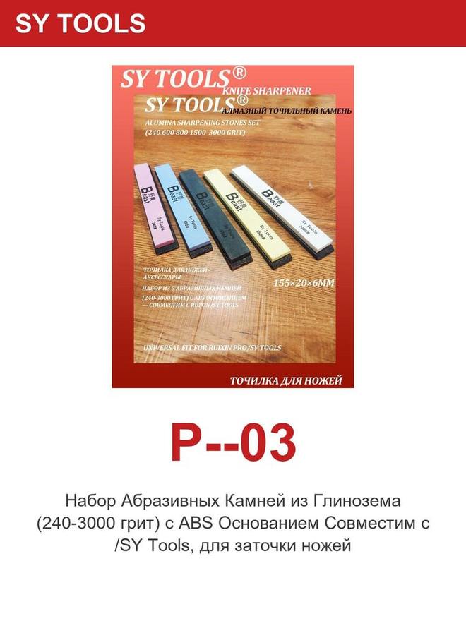 Sy Tools P-03 油石/抛光磨石 缩略图5