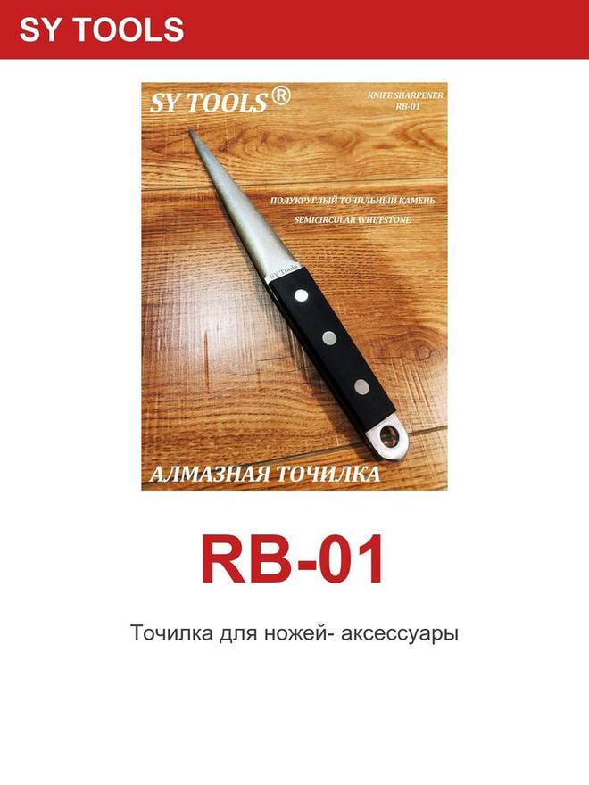 Sy Tools RB-01 磨刀研磨棒 缩略图6