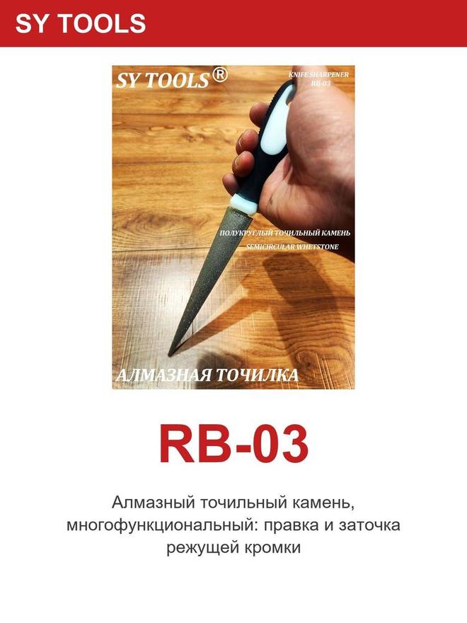 Sy Tools RB-03 磨刀研磨棒 缩略图5