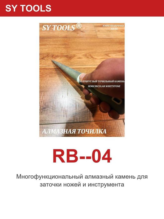 Sy Tools RB-04 磨刀研磨棒 缩略图5