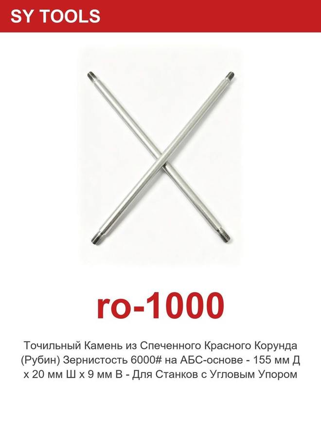 Sy Tools RO-1000 磨刀研磨棒 缩略图5