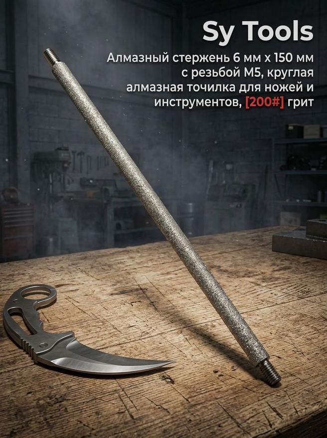 Sy Tools RO-200 磨刀研磨棒 实拍图1