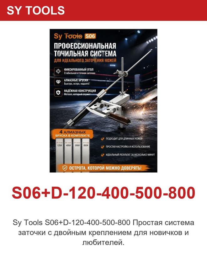 Sy Tools S06+D-120-400-500-800 定角磨刀系统（120/400/500/800 目） 缩略图5